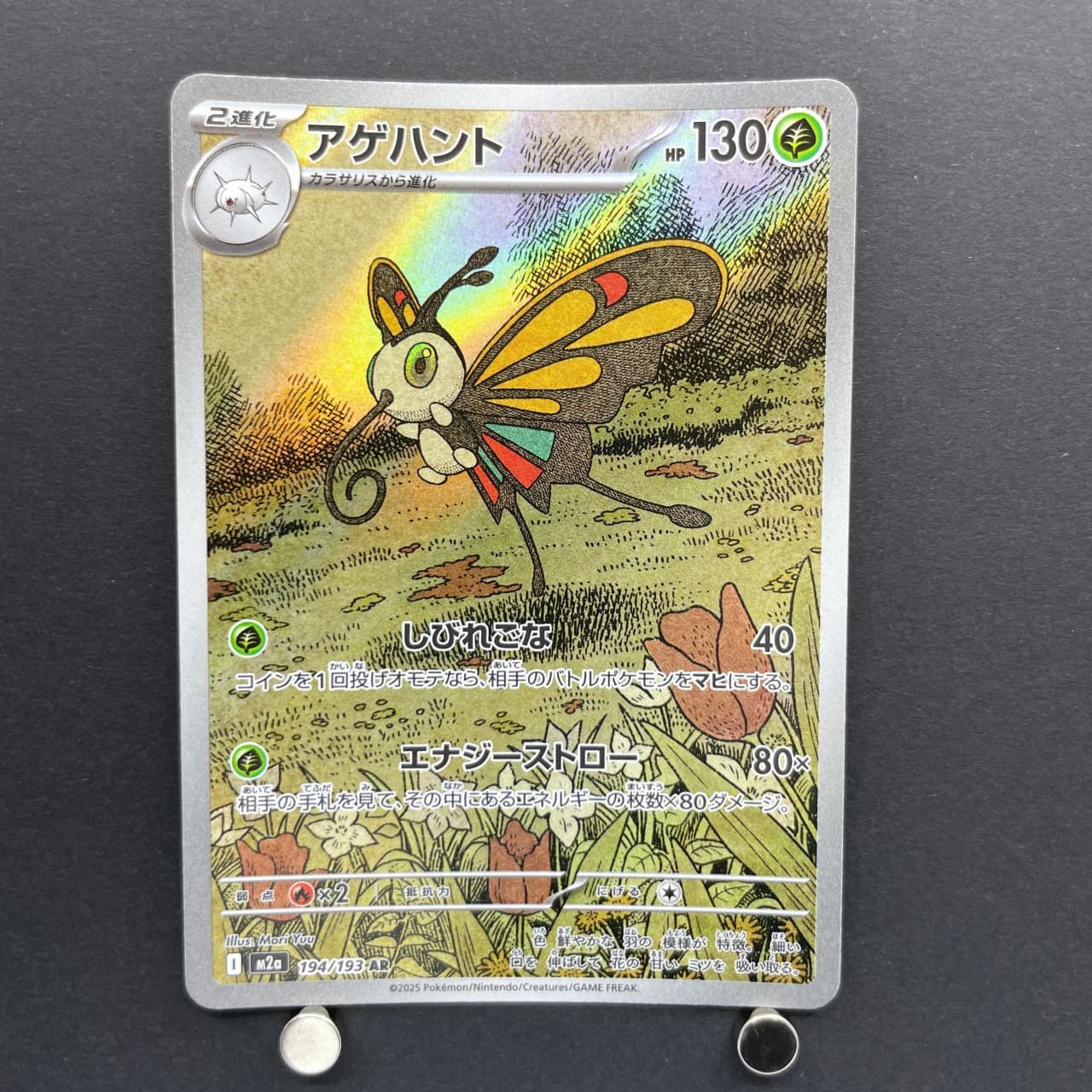 Beautifly AR 194/193 Pokemon card Mega Dream ex M2a (1.NM) - JariseStore