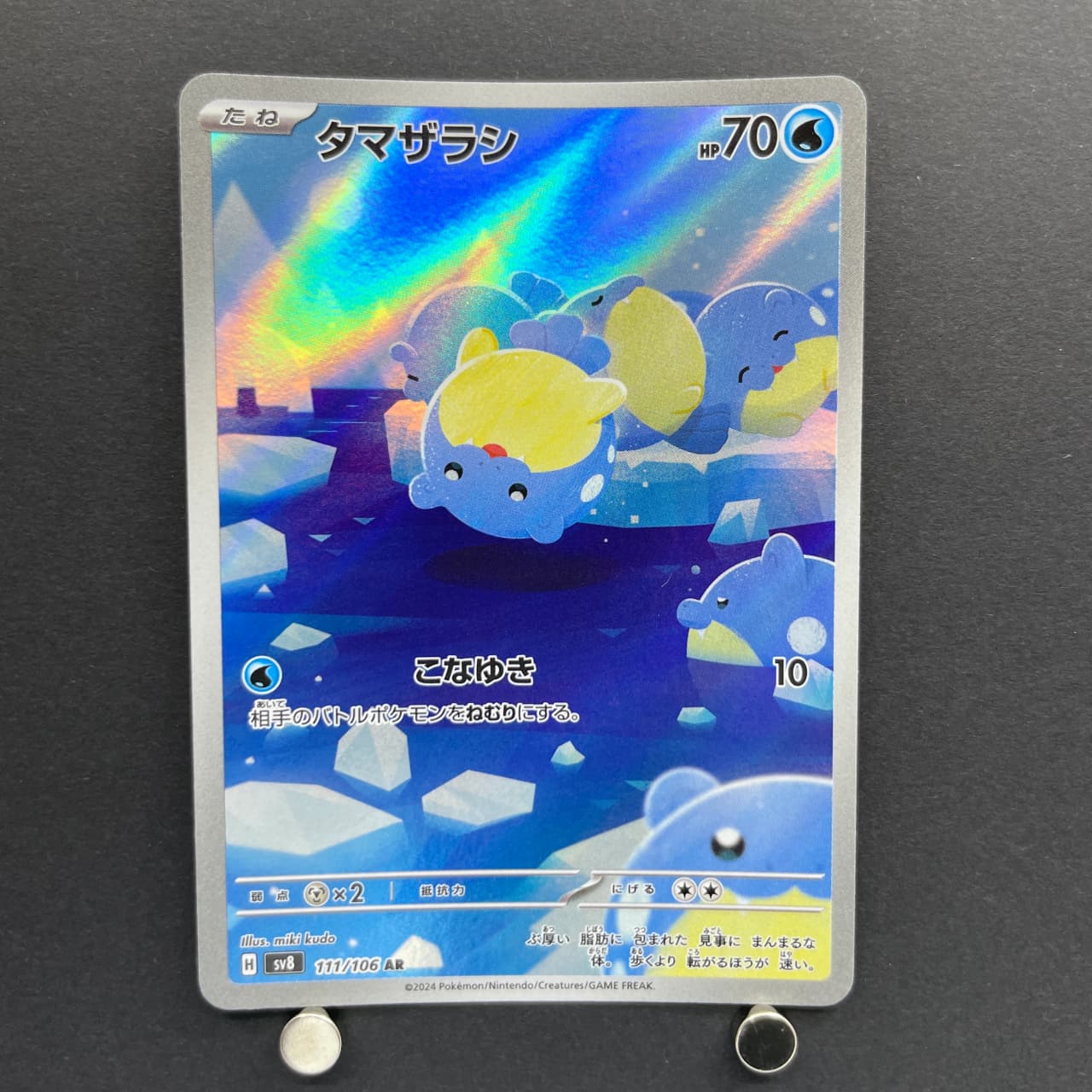 Spheal AR 111/106 Pokemon card Supercharged Breaker sv8 (1.NM) — image 1
