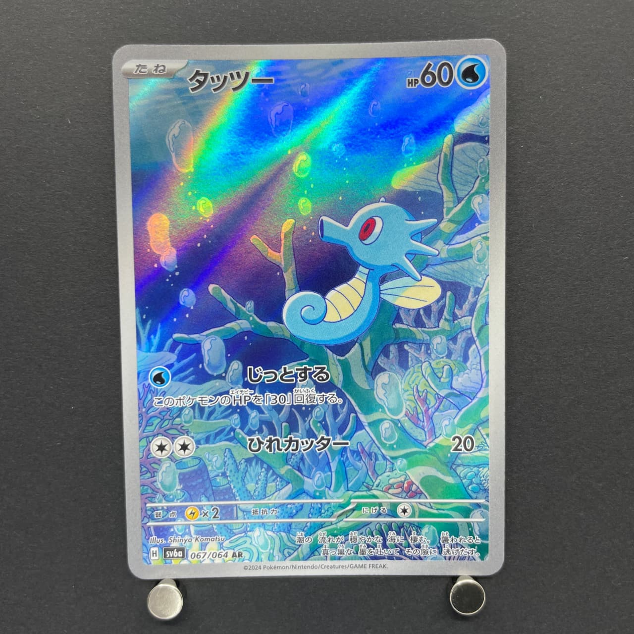 Horsea AR 067/064 Pokemon card Night Wanderer sv6a (1.NM) — image 1