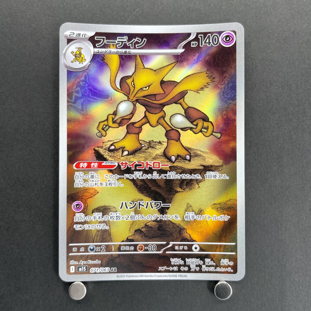 Alakazam AR 071/063 Pokemon card Mega Symphonia M1S (1.NM)