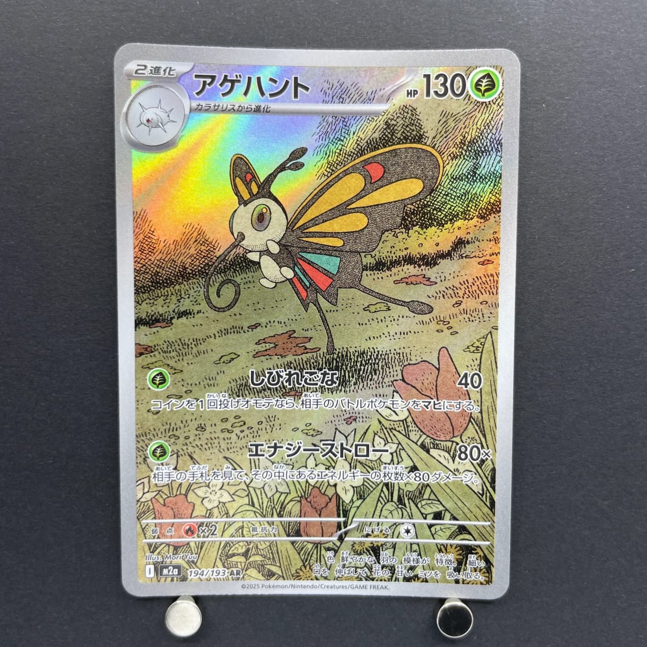 Beautifly AR 194/193 Pokemon card Mega Dream ex M2a (2.LP) — image 1