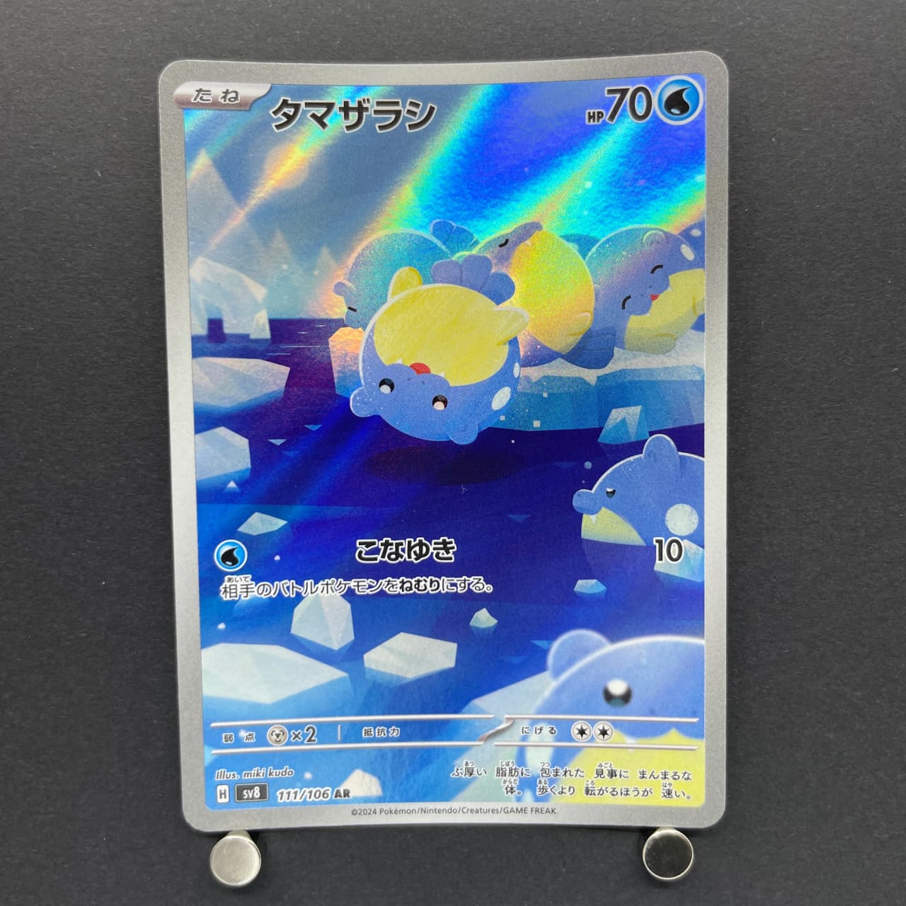 Spheal AR 111/106 Pokemon card Supercharged Breaker sv8 (1.NM) — image 1