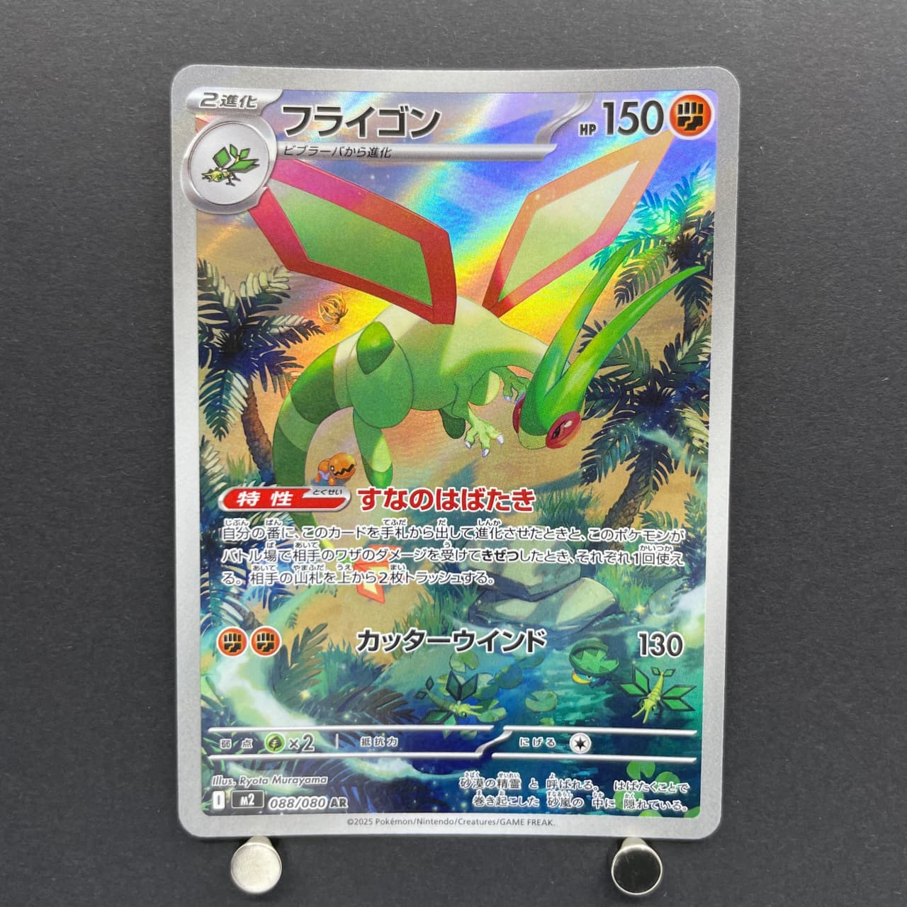 Flygon AR 088/080 Pokemon card Inferno X M2 (1.NM) — image 1