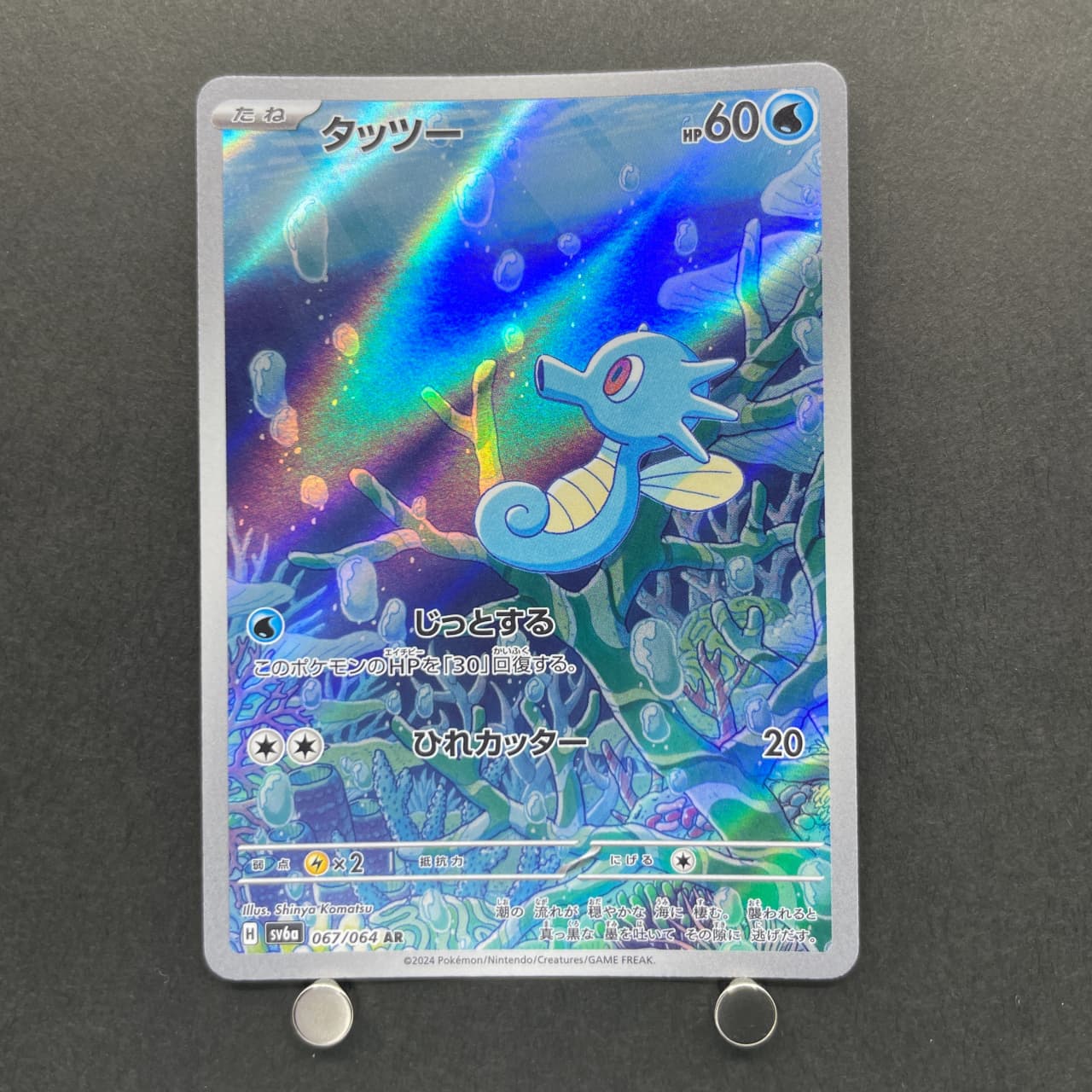 Horsea AR 067/064 Pokemon card Night Wanderer sv6a (1.NM) — image 1