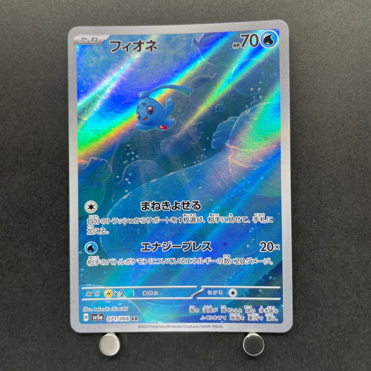 Phione AR 071/066 Pokemon card Crimson Haze sv5a (2.LP) — image 1