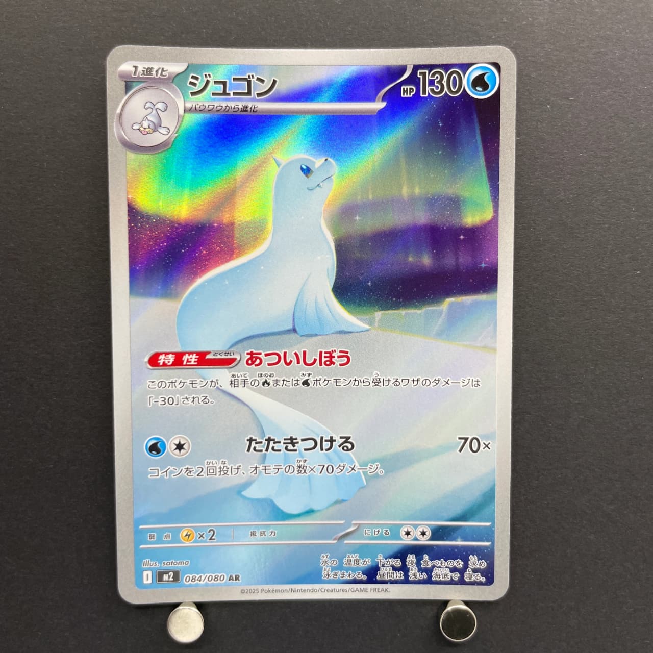 Dewgong AR 084/080 Pokemon card Inferno X M2 (1.NM) — image 1