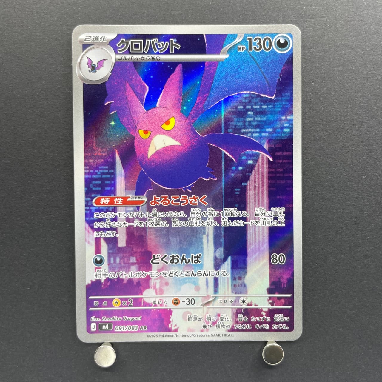 Crobat AR 091/083 Pokemon card Ninja Spinner M4 (2.LP) — image 1
