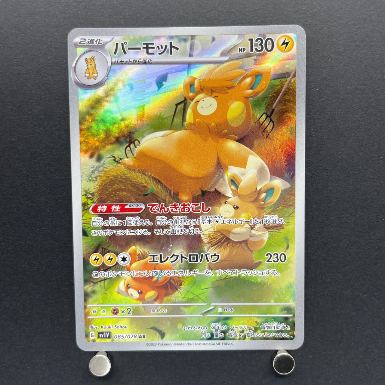 Pawmot AR 085/078 Pokemon card Violet ex sv1v (1.NM) — image 1