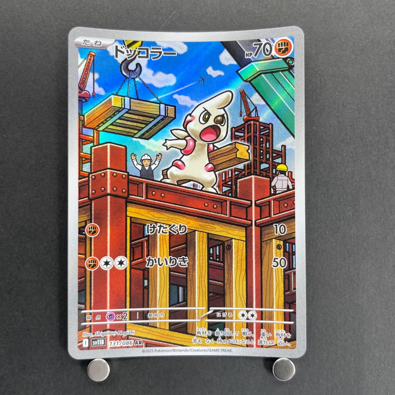 Timburr SAR 131/086 Pokemon card Black Bolt sv11B (1.NM) — image 1