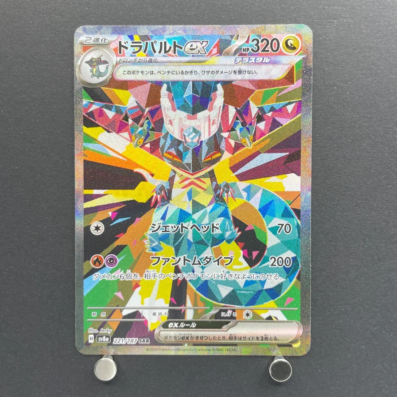 Dragapult ex SAR 221/187 Pokemon card Terastal Fest ex sv8a (1.NM)