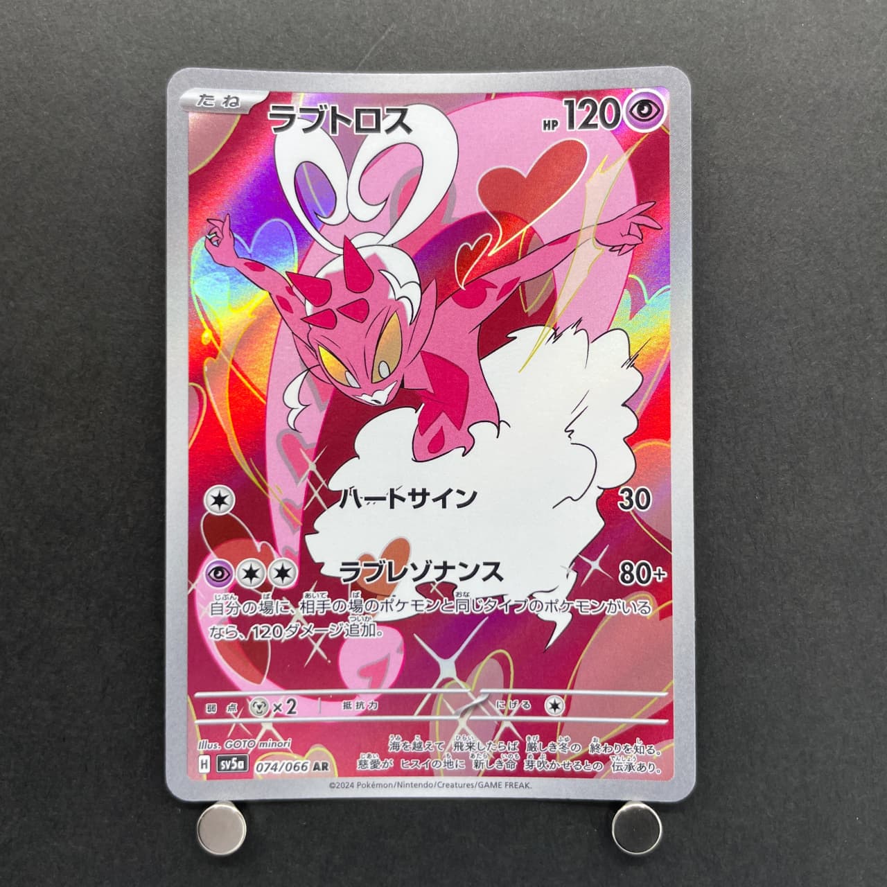 Enamorus AR 074/066 Pokemon card Crimson Haze sv5a (2.LP) — image 1