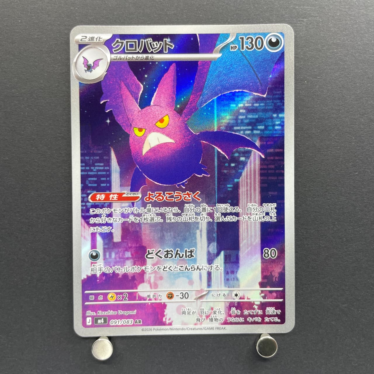 Crobat AR 091/083 Pokemon card Ninja Spinner M4 (1.NM) — image 1
