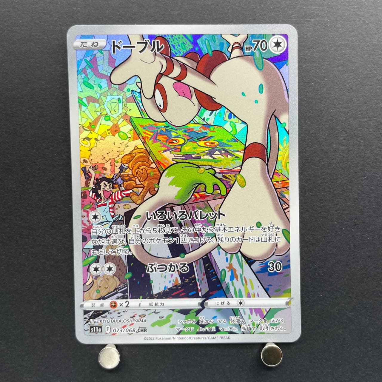 Smeargle CHR 073/068 Pokemon card Incandescent Arcana s11a (1.NM) — image 1