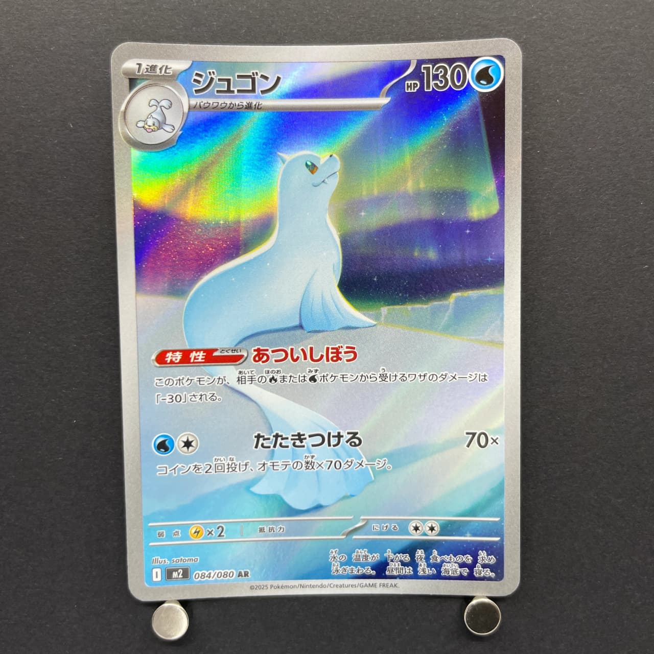 Dewgong AR 084/080 Pokemon card Inferno X M2 (1.NM) — image 1