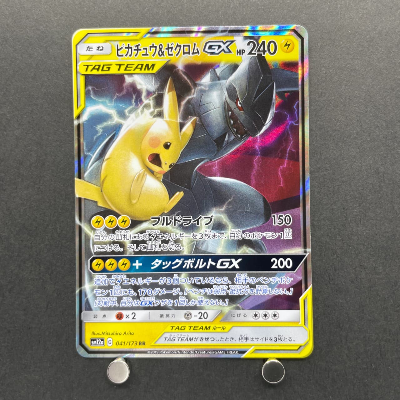 Pikachu & Zekrom GX RR 041/173 Pokemon card Tag All Stars sm12a (2.LP) — image 1