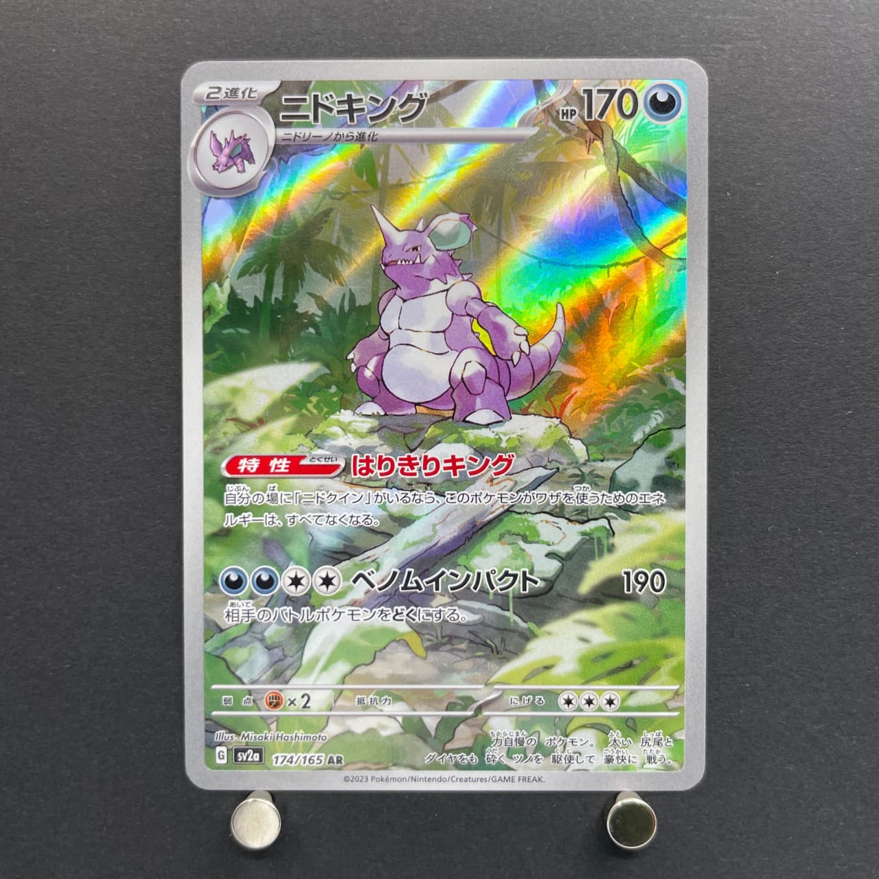 Nidoking AR 174/165 Pokemon card Pokemon 151 sv2a (2.LP)