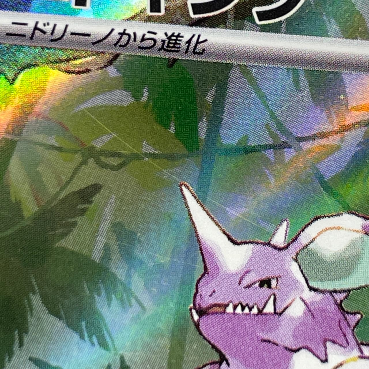 Nidoking AR 174/165 Pokemon card Pokemon 151 sv2a (2.LP) — image 8