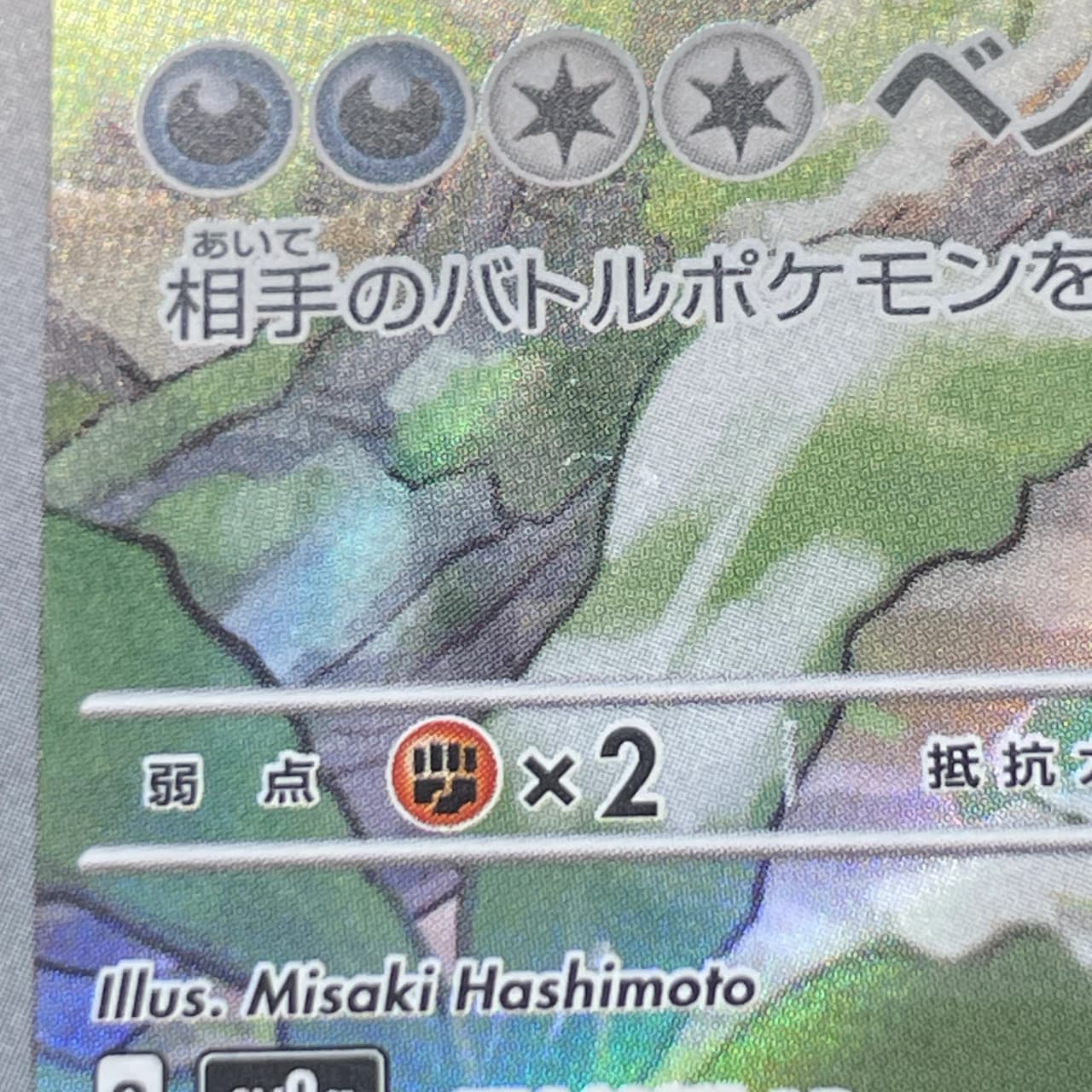 Nidoking AR 174/165 Pokemon card Pokemon 151 sv2a (2.LP) — image 9