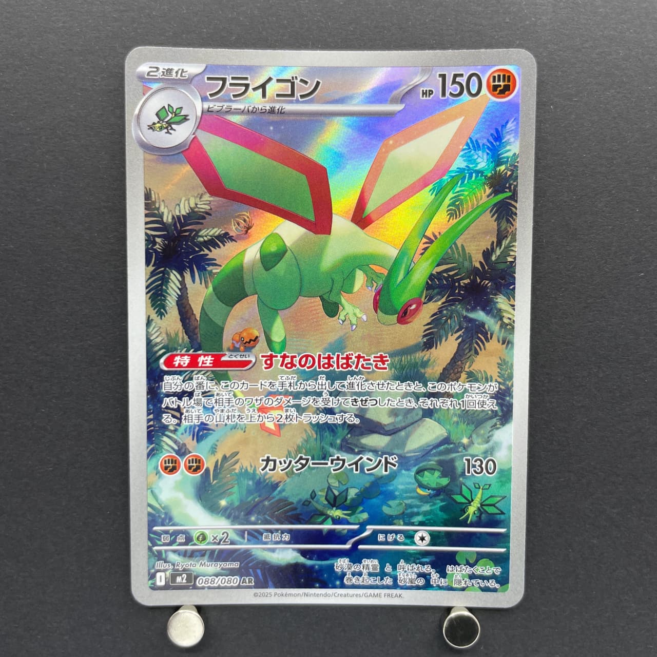 Flygon AR 088/080 Pokemon card Inferno X M2 (1.NM) — image 1
