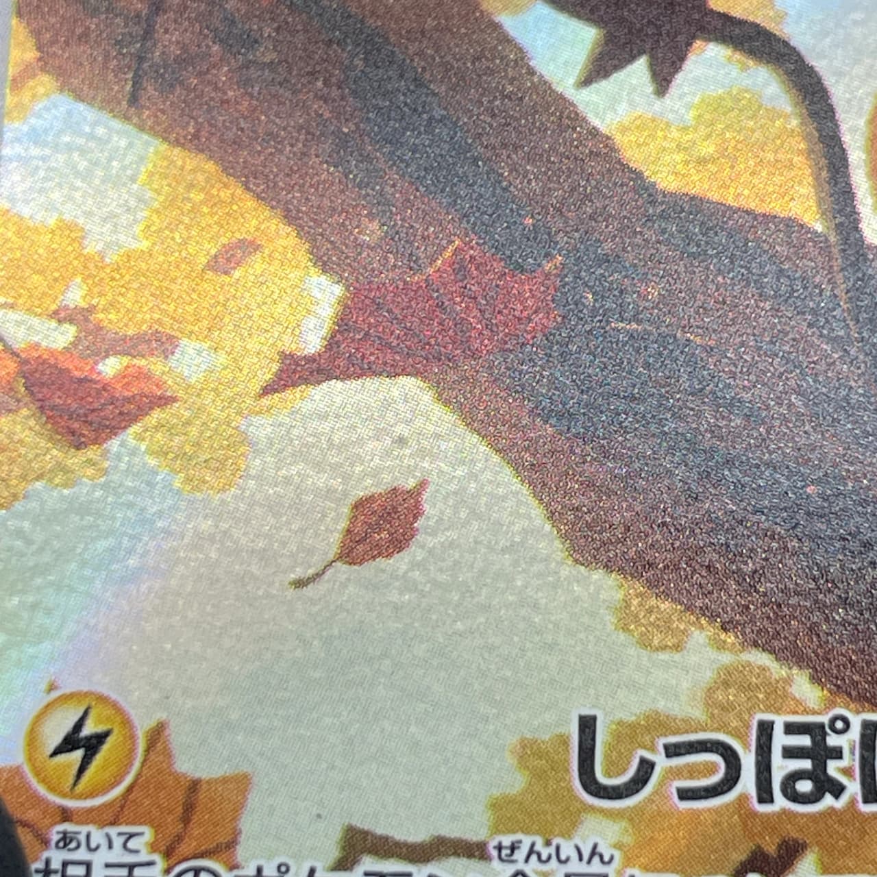 Dedenne AR 085/080 Pokemon card Nihil Zero M3 (1.NM) — image 7