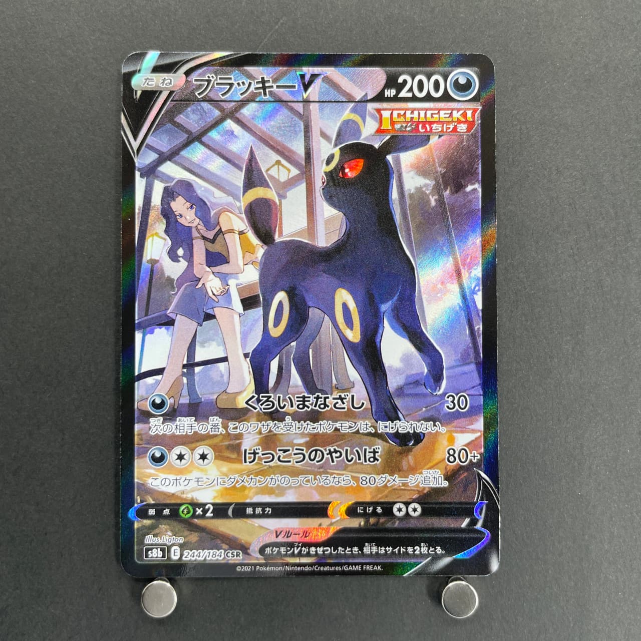 Umbreon V CSR 244/184 Pokemon card VMAX Climax s8b (1.NM)
