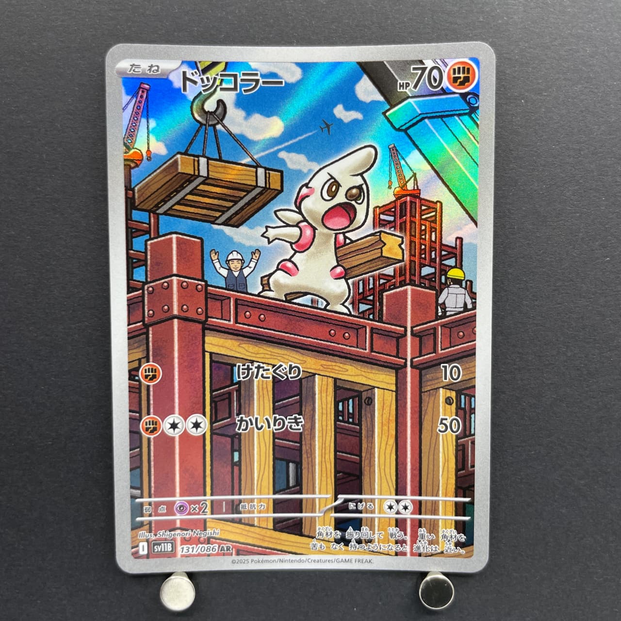 Timburr AR 131/086 Pokemon card Black Bolt sv11B (1.NM)