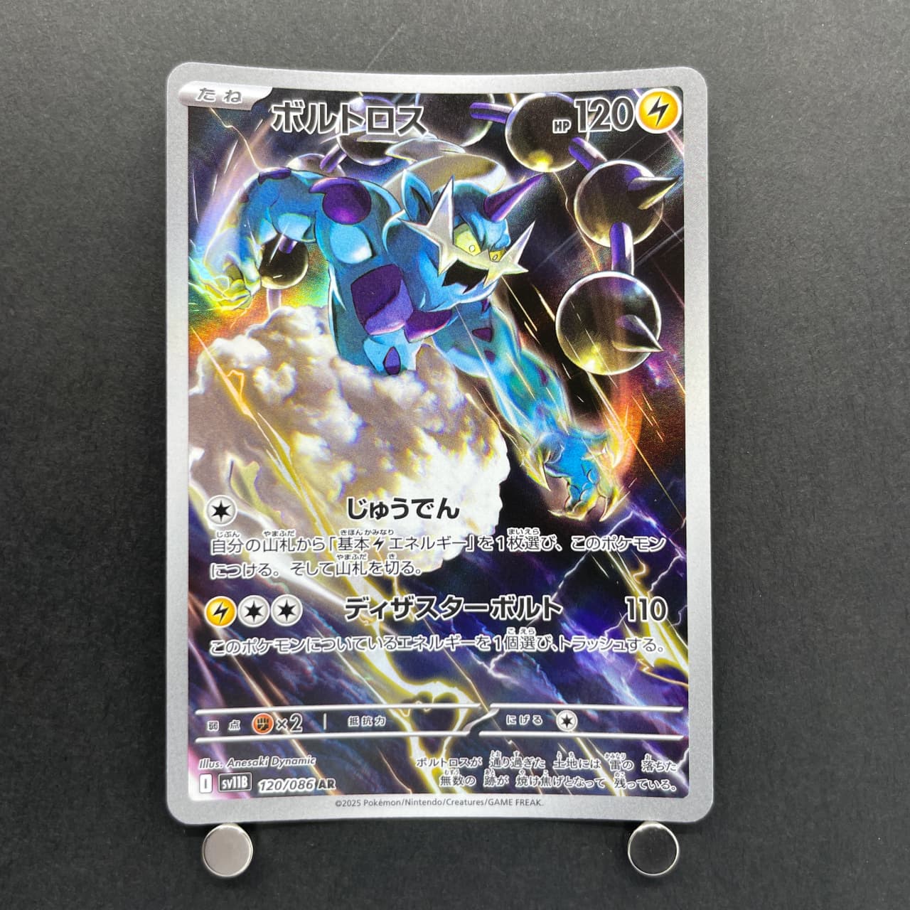 Thundurus  AR 120/086 Pokemon card Black Bolt sv11B (1.NM)