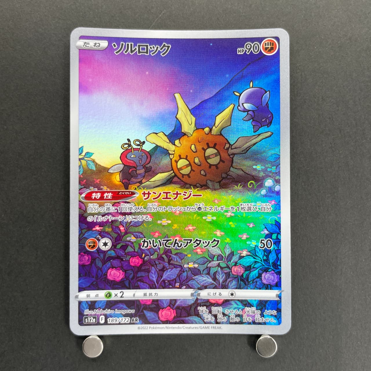 Solrock AR 189/172 Pokemon card VSTAR Universe s12a (1.NM) — image 1