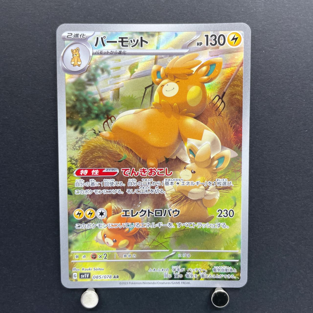 Pawmot AR 085/078 Pokemon card Violet ex sv1v (1.NM) — image 1