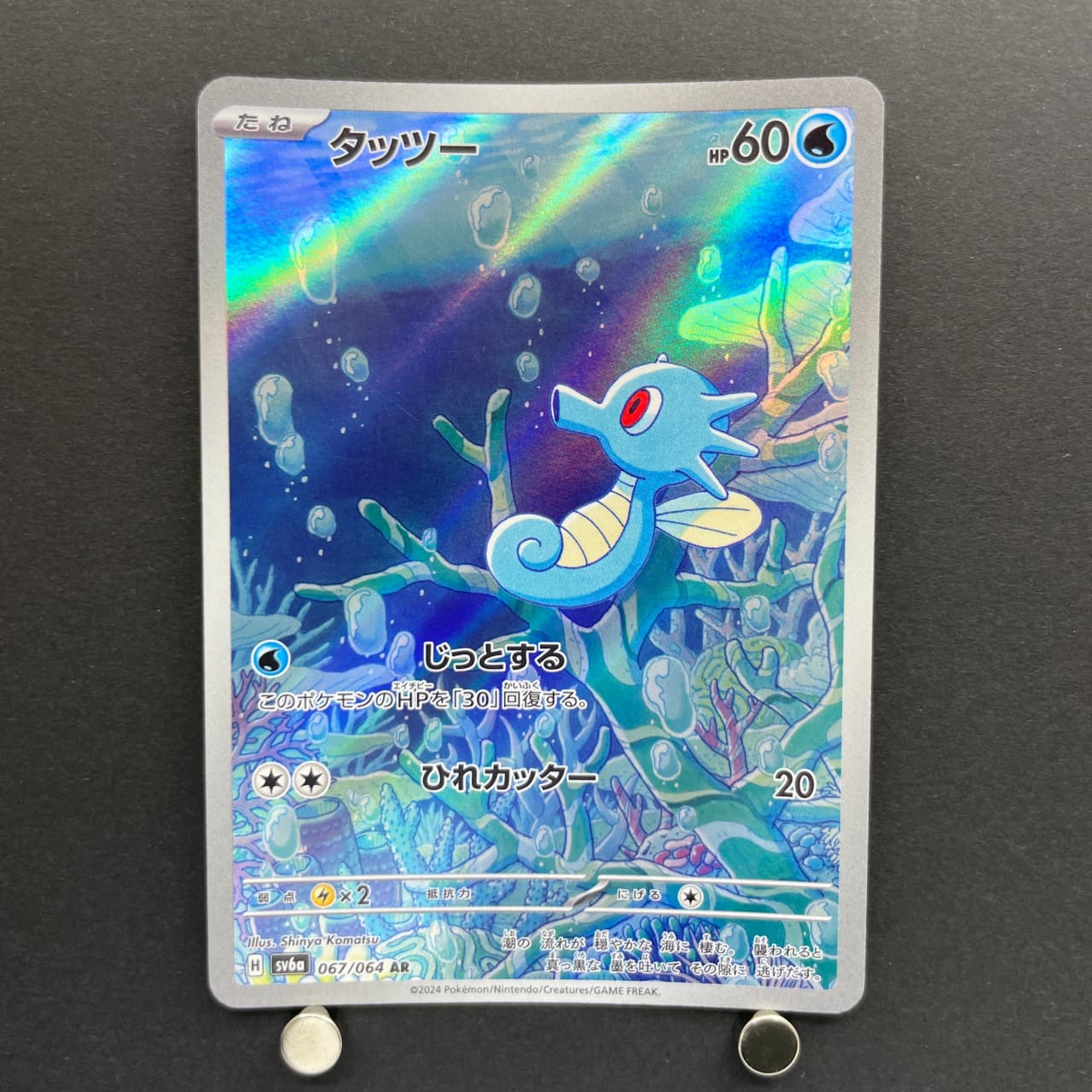 Horsea AR 067/064 Pokemon card Night Wanderer sv6a (1.NM) — image 1