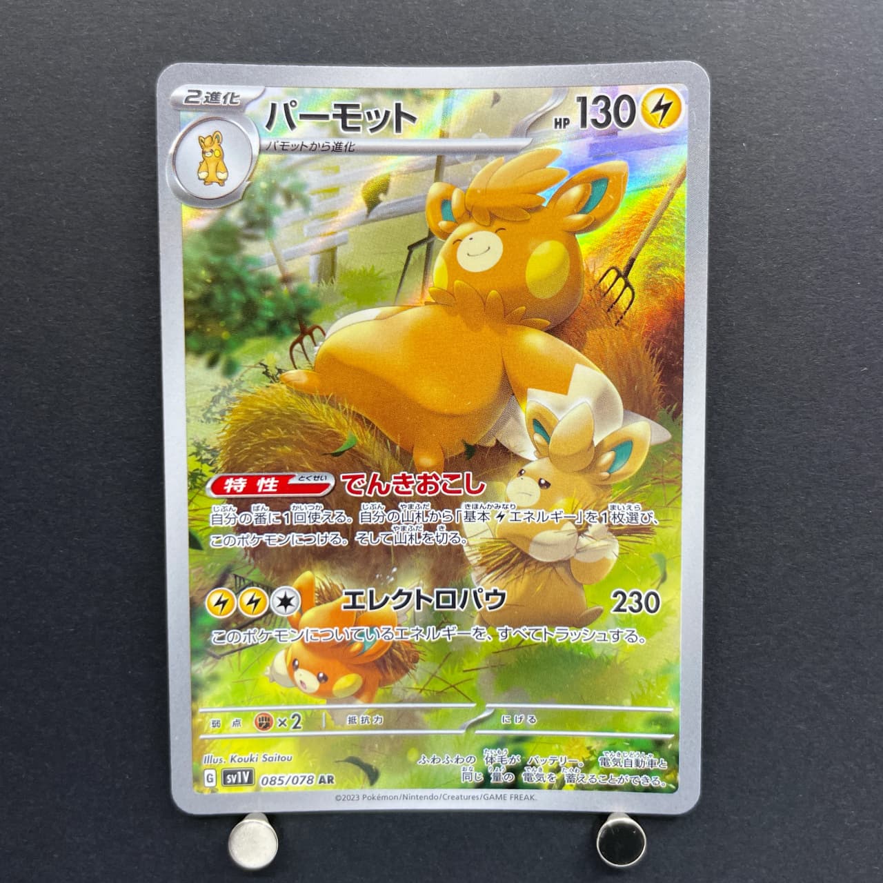 Pawmot AR 085/078 Pokemon card Violet ex sv1v (2.LP) — image 1