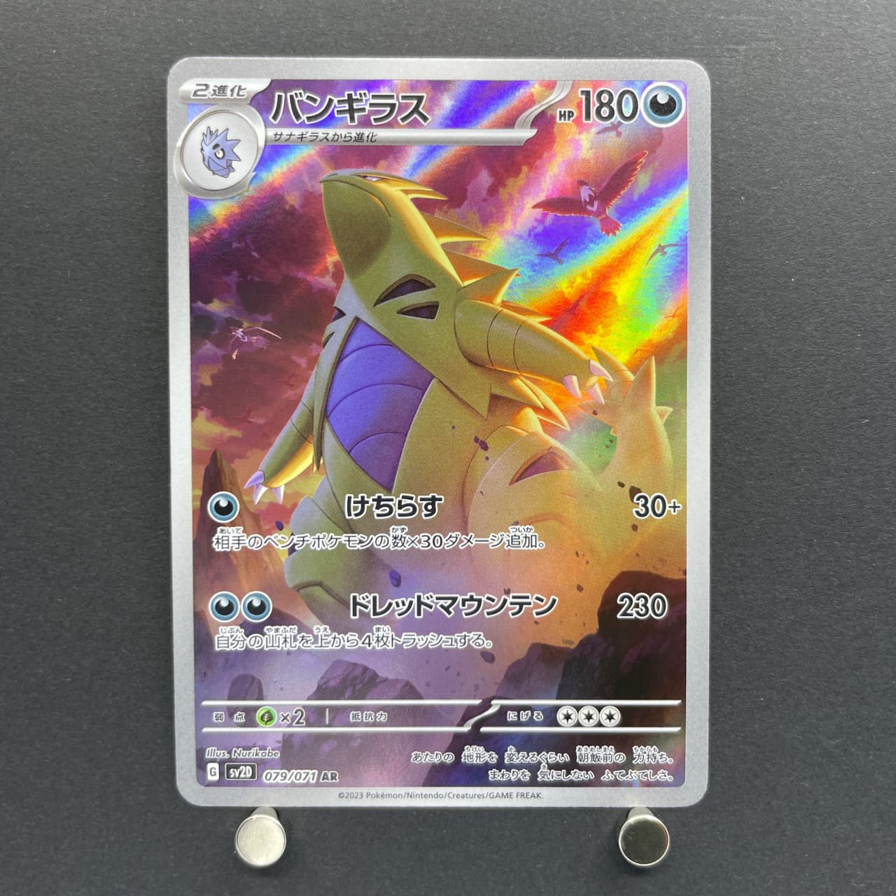 Tyranitar AR 079/071 Pokemon card Clay Burst sv2d (2.LP) — image 1
