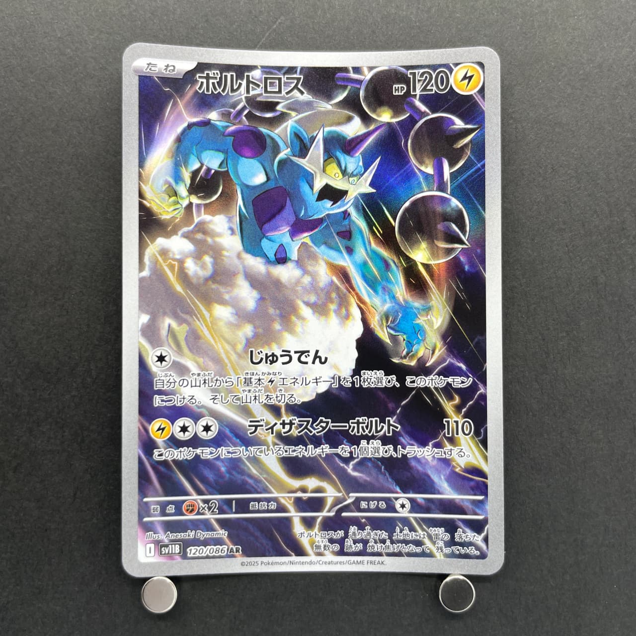 Thundurus  AR 120/086 Pokemon card Black Bolt sv11B (1.NM) — image 1
