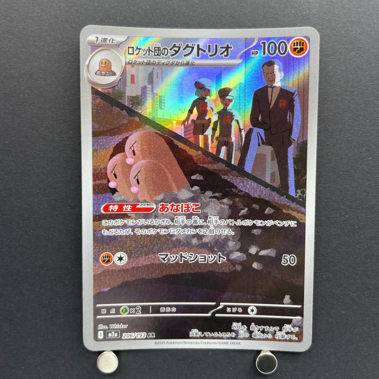 Team Rocket's Dugtrio AR 206/193 Pokemon card Mega Dream ex M2a (2.LP) — image 1