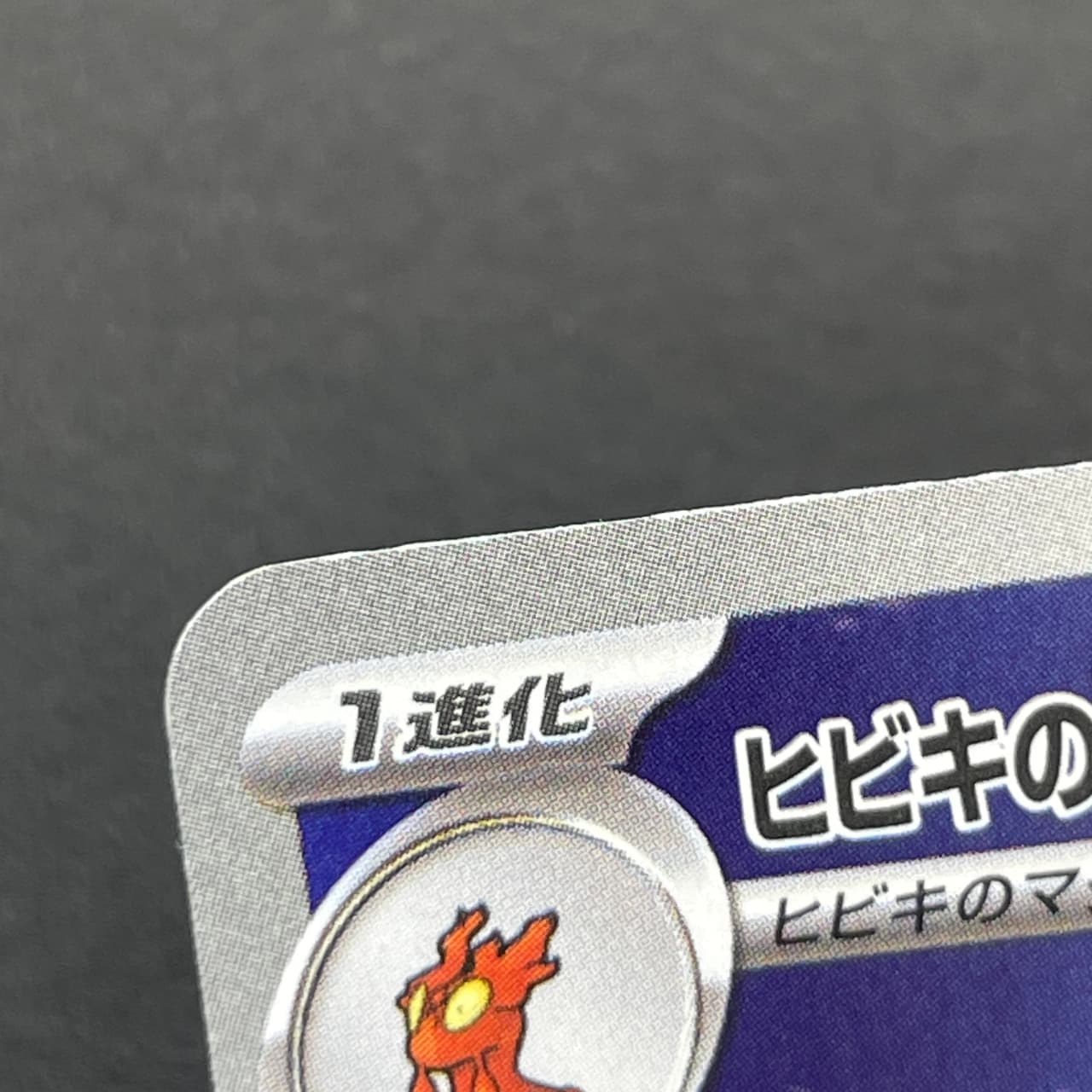 Ethan's Magcargo AR 197/193 Pokemon card Mega Dream ex M2a (1.NM) — image 11