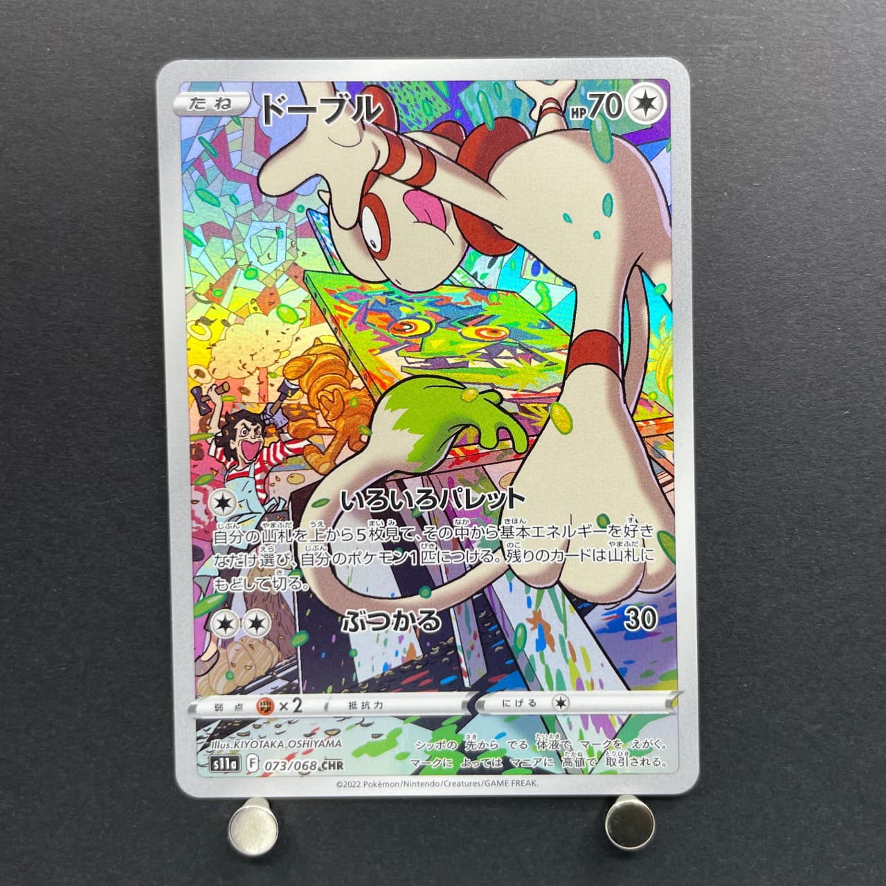 Smeargle CHR 073/068 Pokemon card Incandescent Arcana s11a (1.NM) — image 1