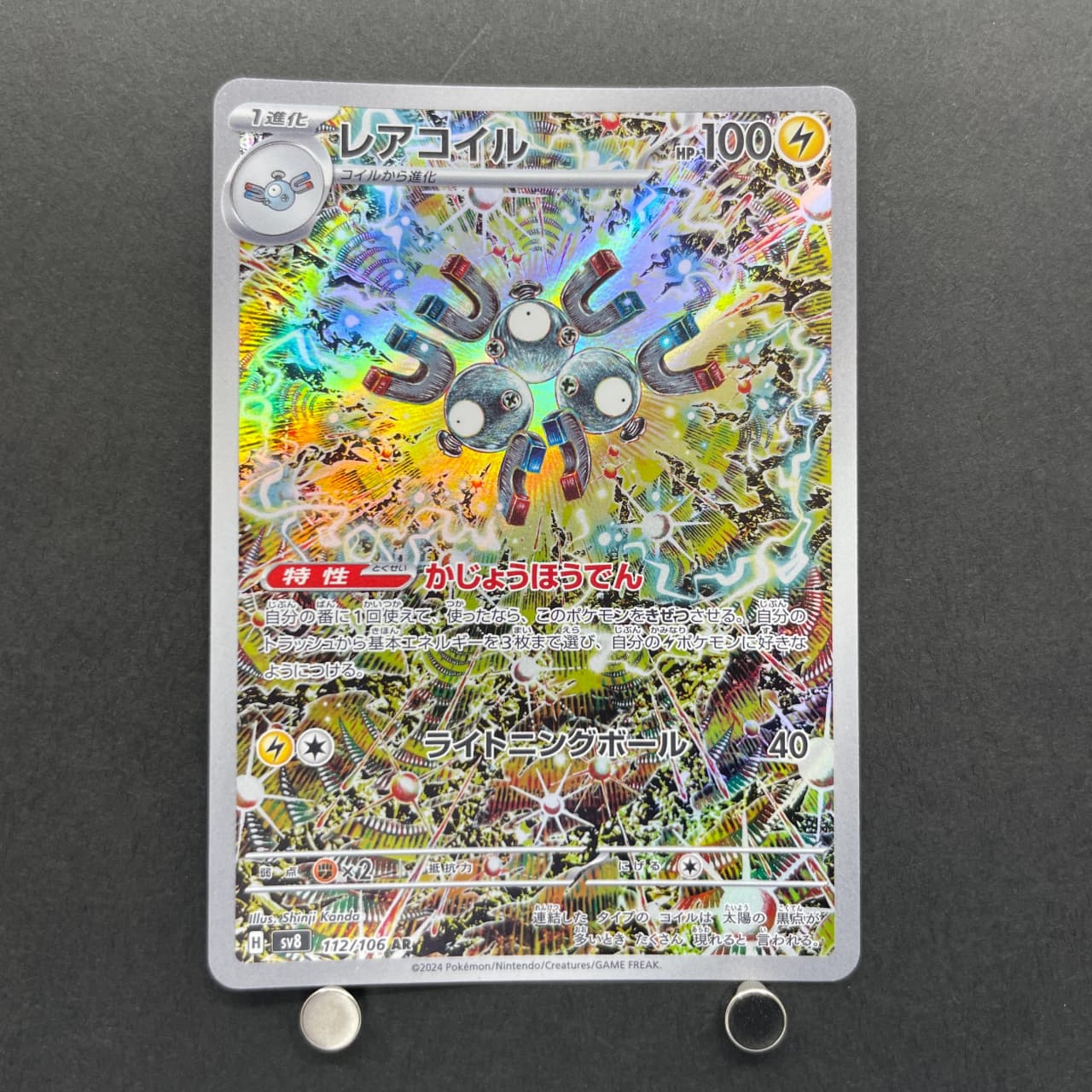 Magneton AR 112/106 Pokemon card Supercharged Breaker sv8 (2.LP) — image 1