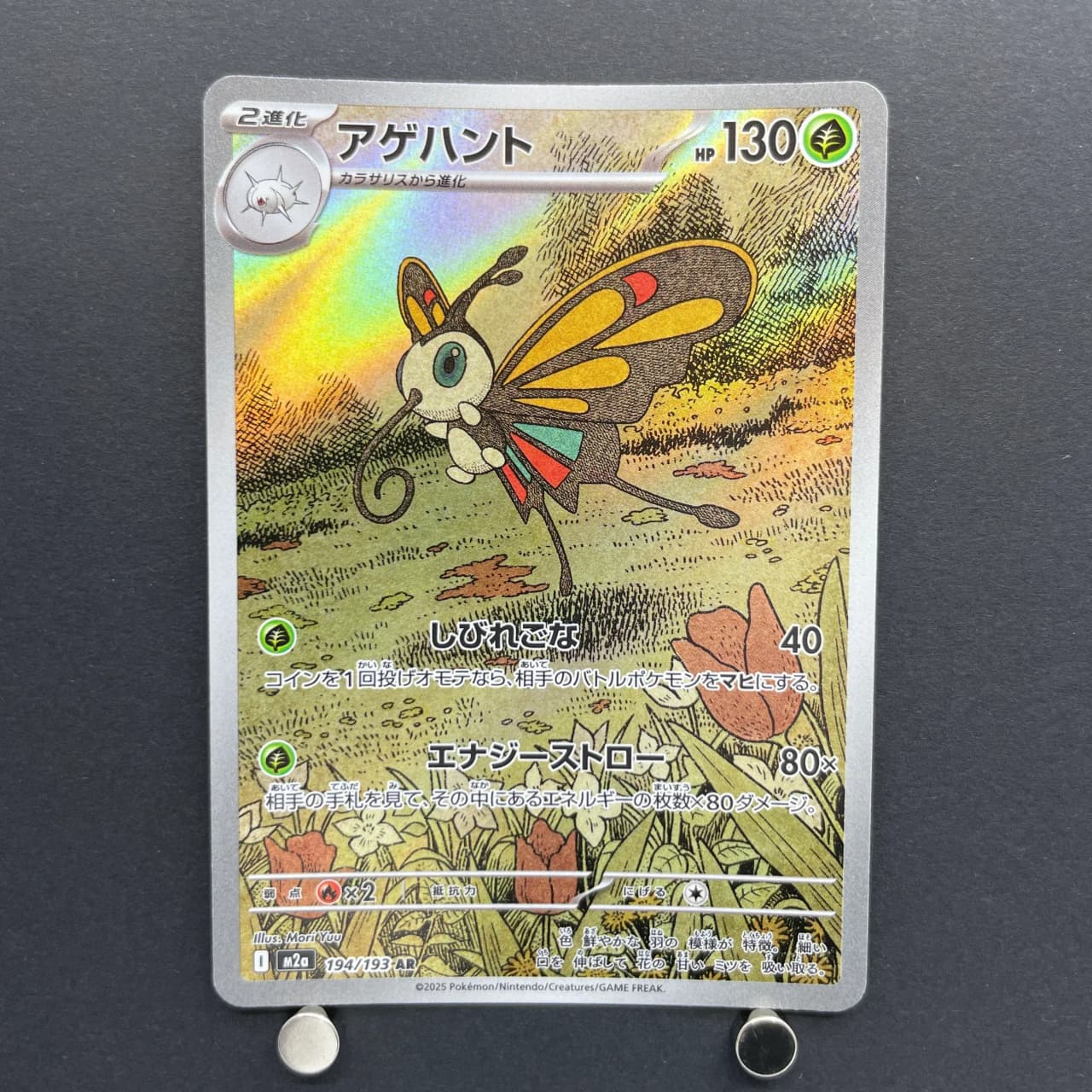 Beautifly AR 194/193 Pokemon card Mega Dream ex M2a (1.NM) — image 1