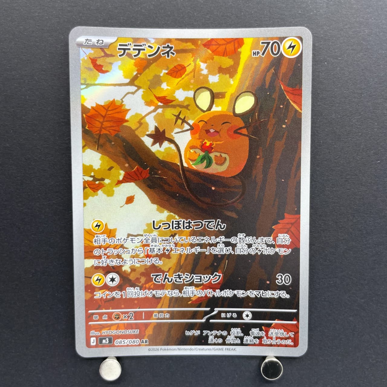 Dedenne AR 085/080 Pokemon card Nihil Zero M3 (2.LP) — image 1
