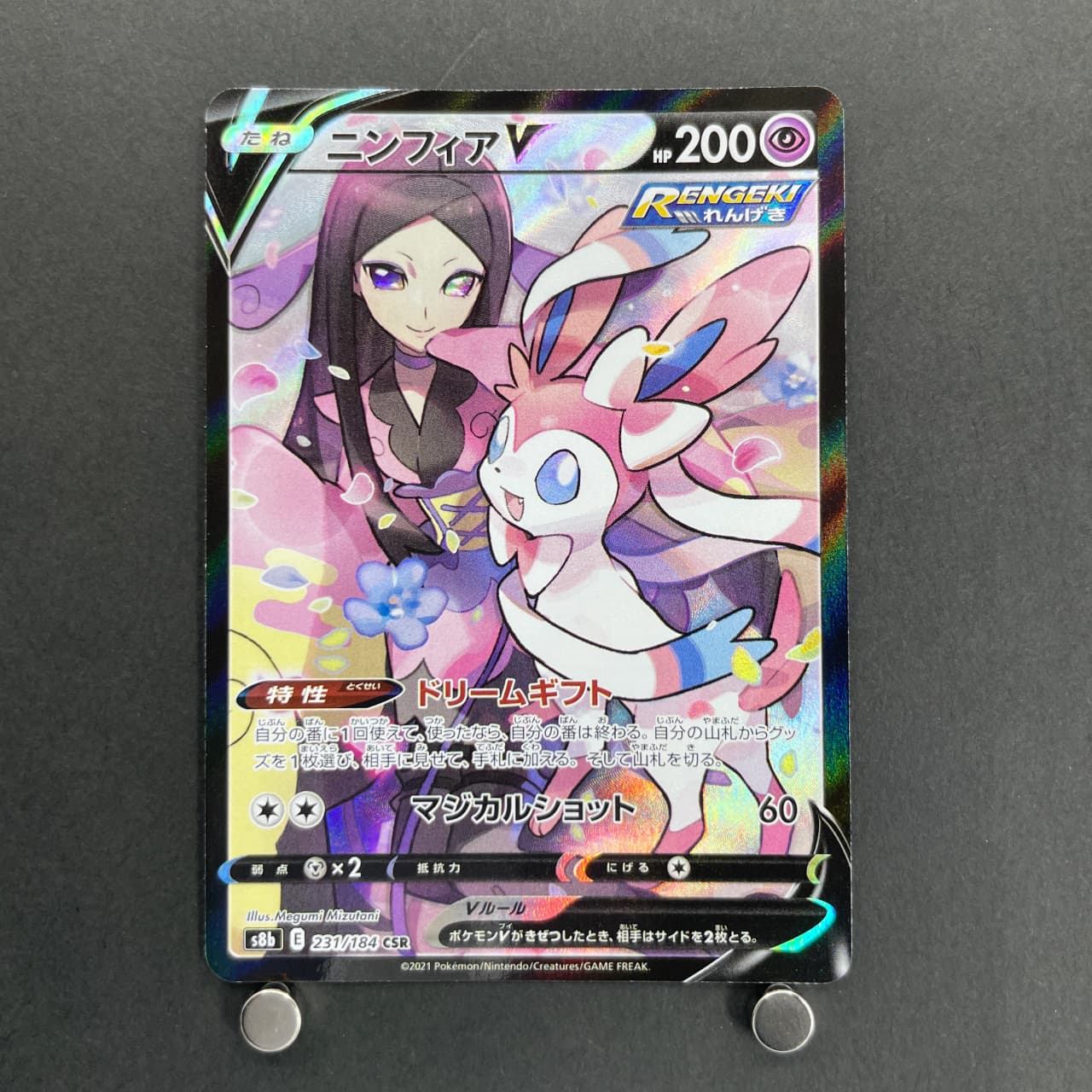Sylveon V CSR 231/184 Pokemon card VMAX Climax s8b (1.NM) — image 1