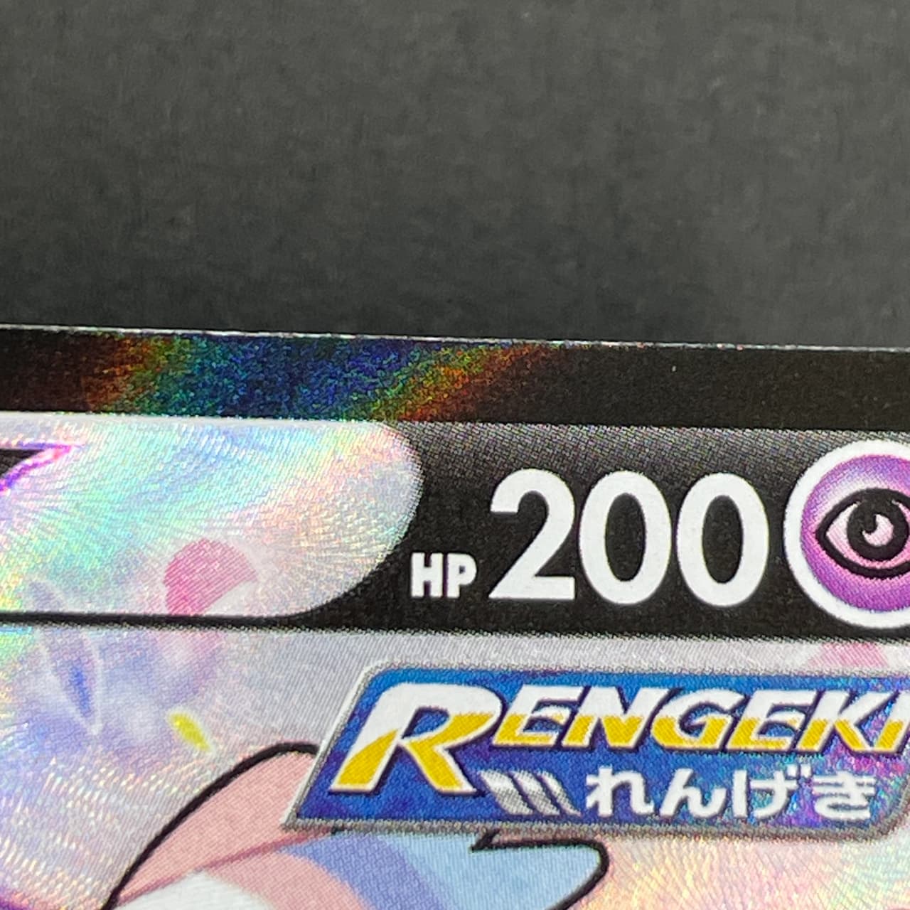 Sylveon V CSR 231/184 Pokemon card VMAX Climax s8b (1.NM) — image 7