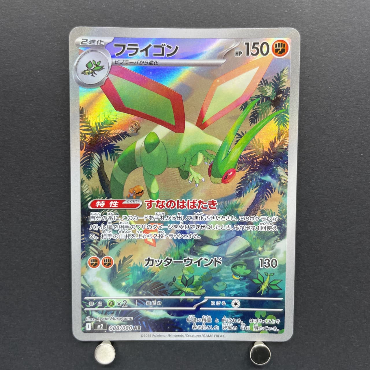 Flygon AR 088/080 Pokemon card Inferno X M2 (1.NM) — image 1