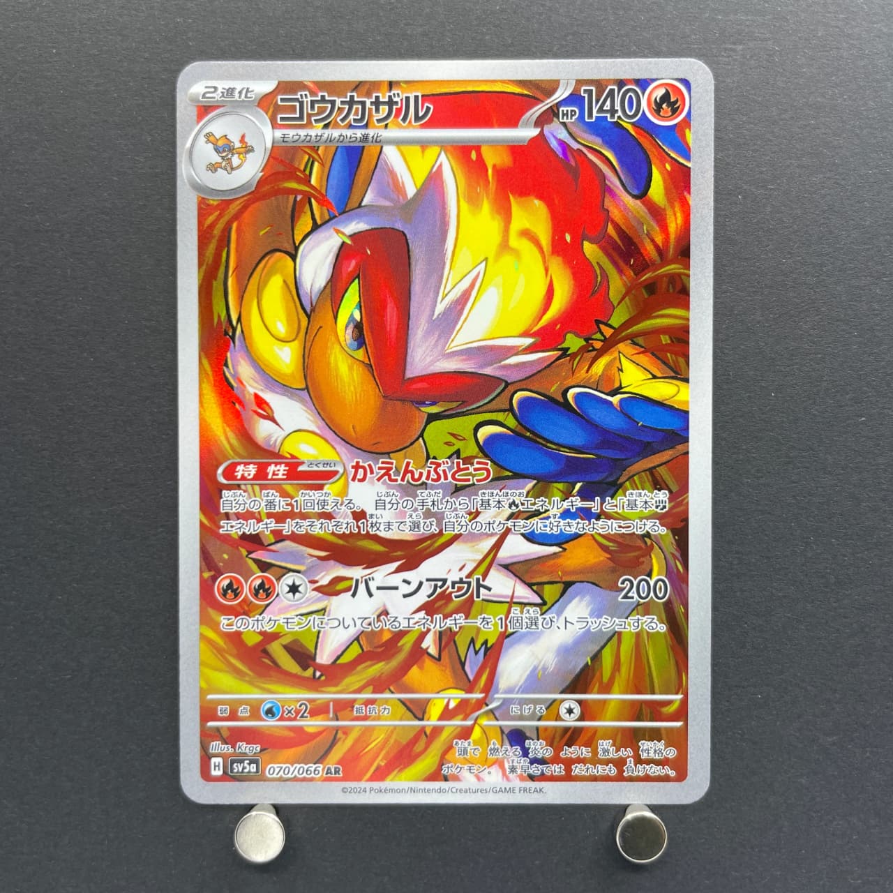 Infernape AR 070/066 Pokemon card Crimson Haze sv5a (1.NM) — image 1