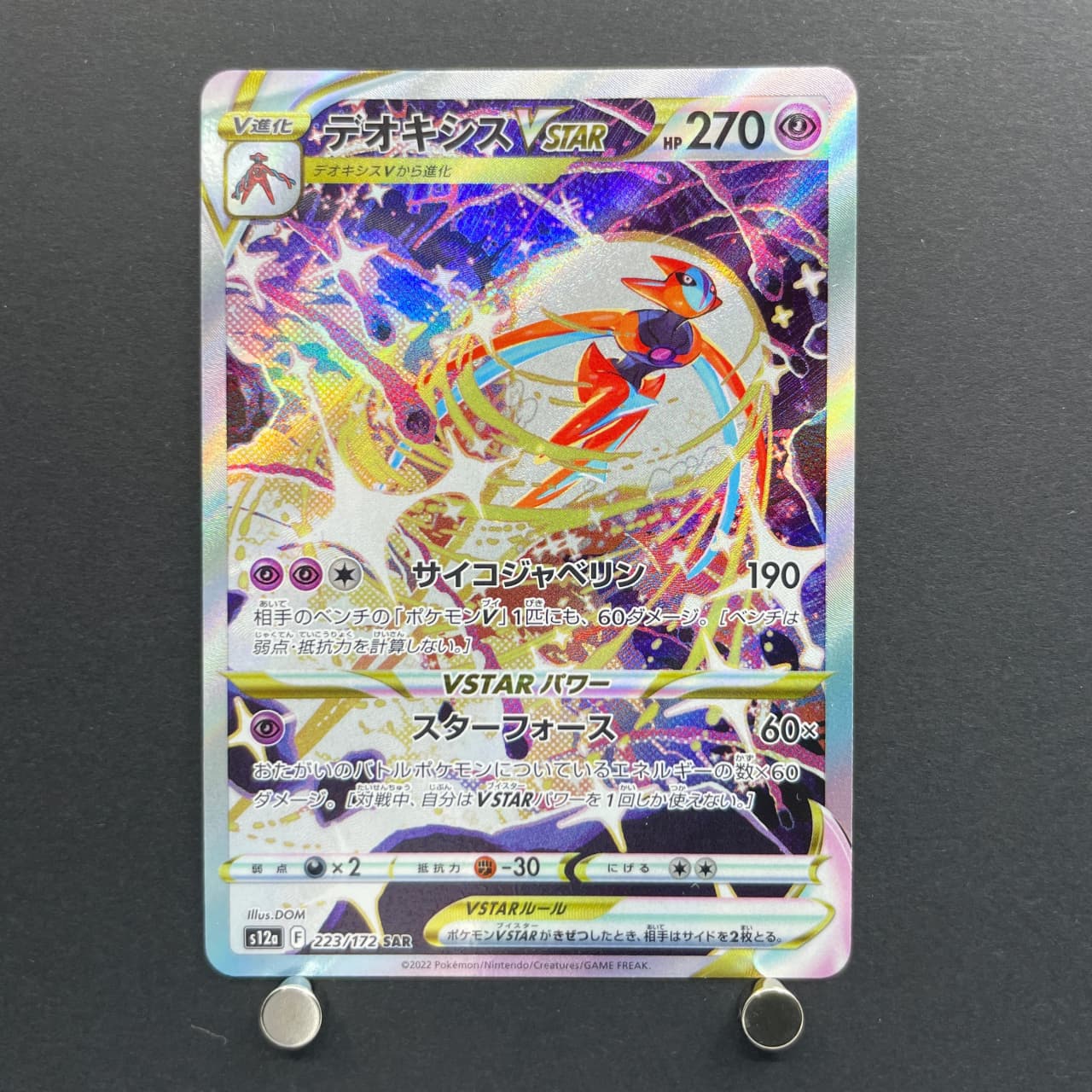 Deoxys VSTAR SAR 223/172 Pokemon card VSTAR Universe s12a (1.NM) — image 1