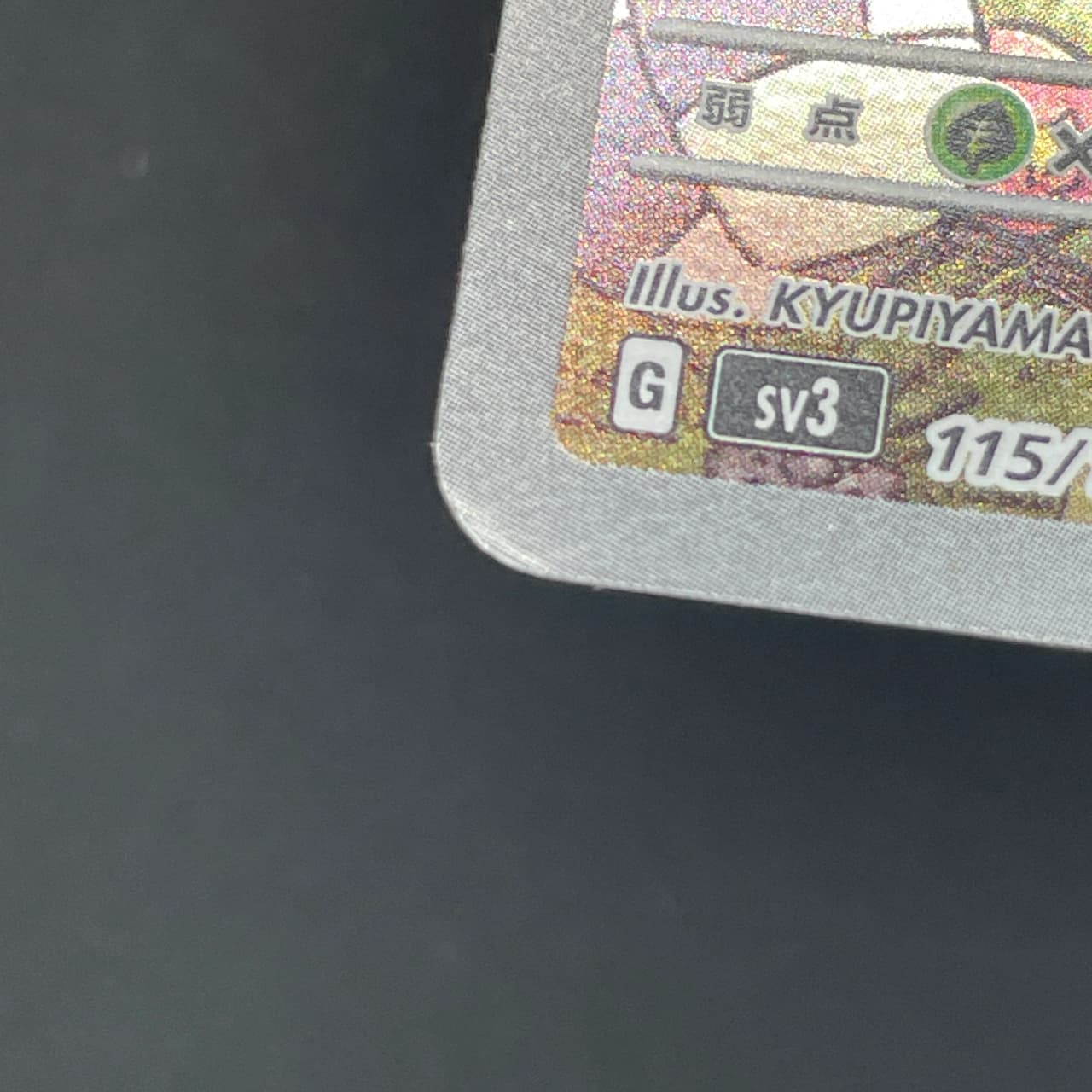 Houndour AR 115/108 Pokemon card Ruler of the Black Flame sv3 (1.NM) — image 9