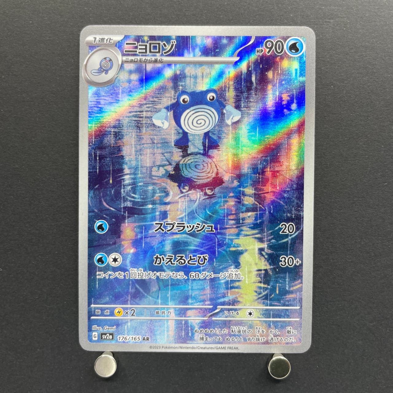 Poliwhirl AR 176/165 Pokemon card Pokemon 151 sv2a (1.NM) — image 1