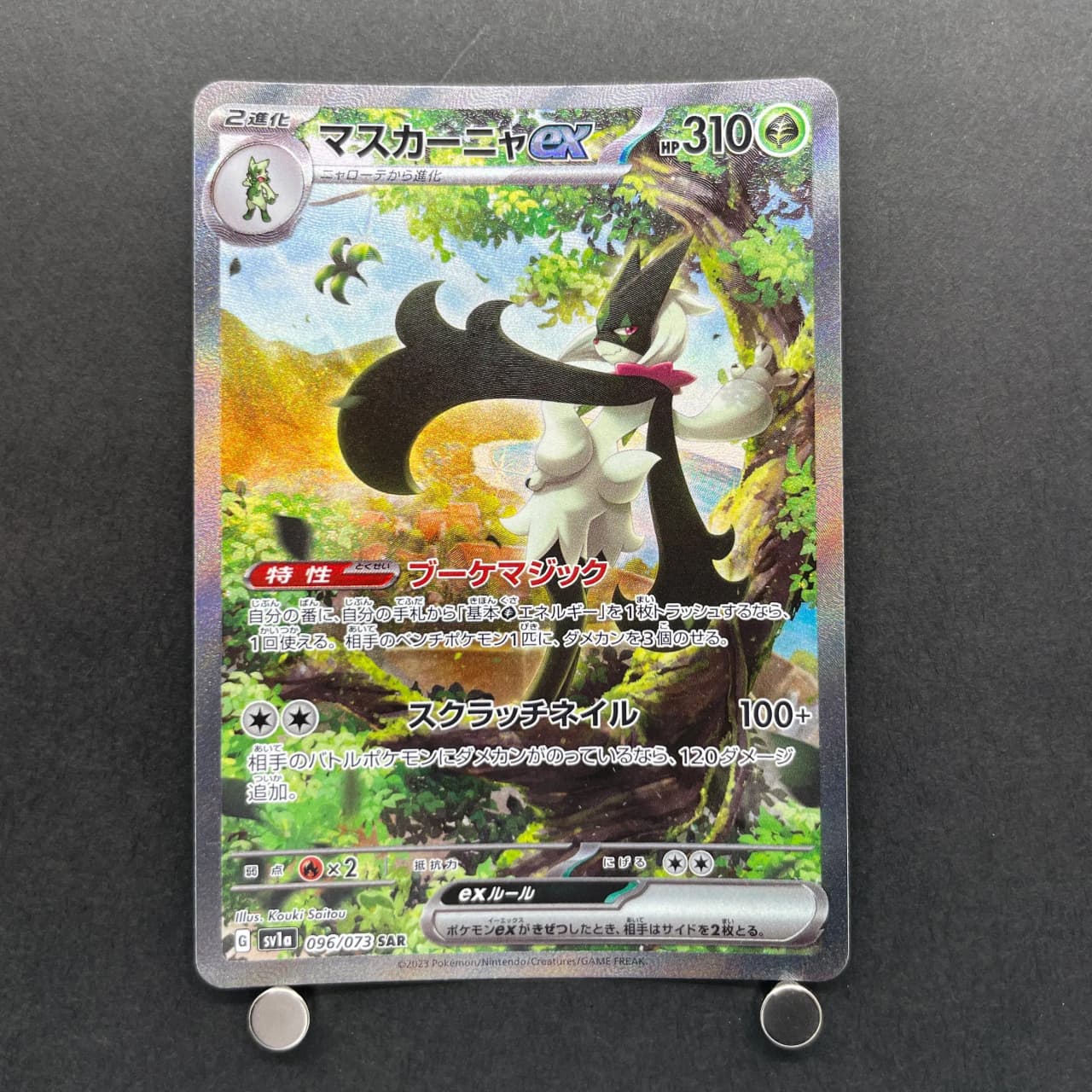 Meowscarada ex SAR 096/073 Pokemon card Triplet Beat sv1a (1.NM)