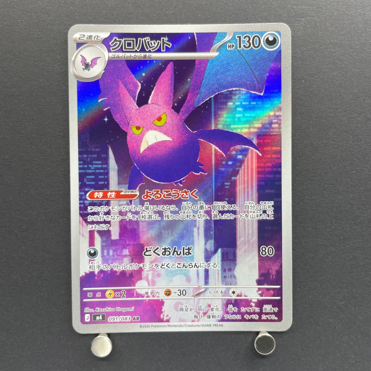 Crobat AR 091/083 Pokemon card Ninja Spinner M4 (1.NM) - JariseStore