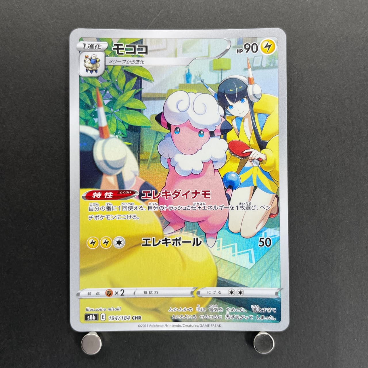 Flaaffy CHR 194/184 Pokemon card VMAX Climax s8b (1.NM) — image 1
