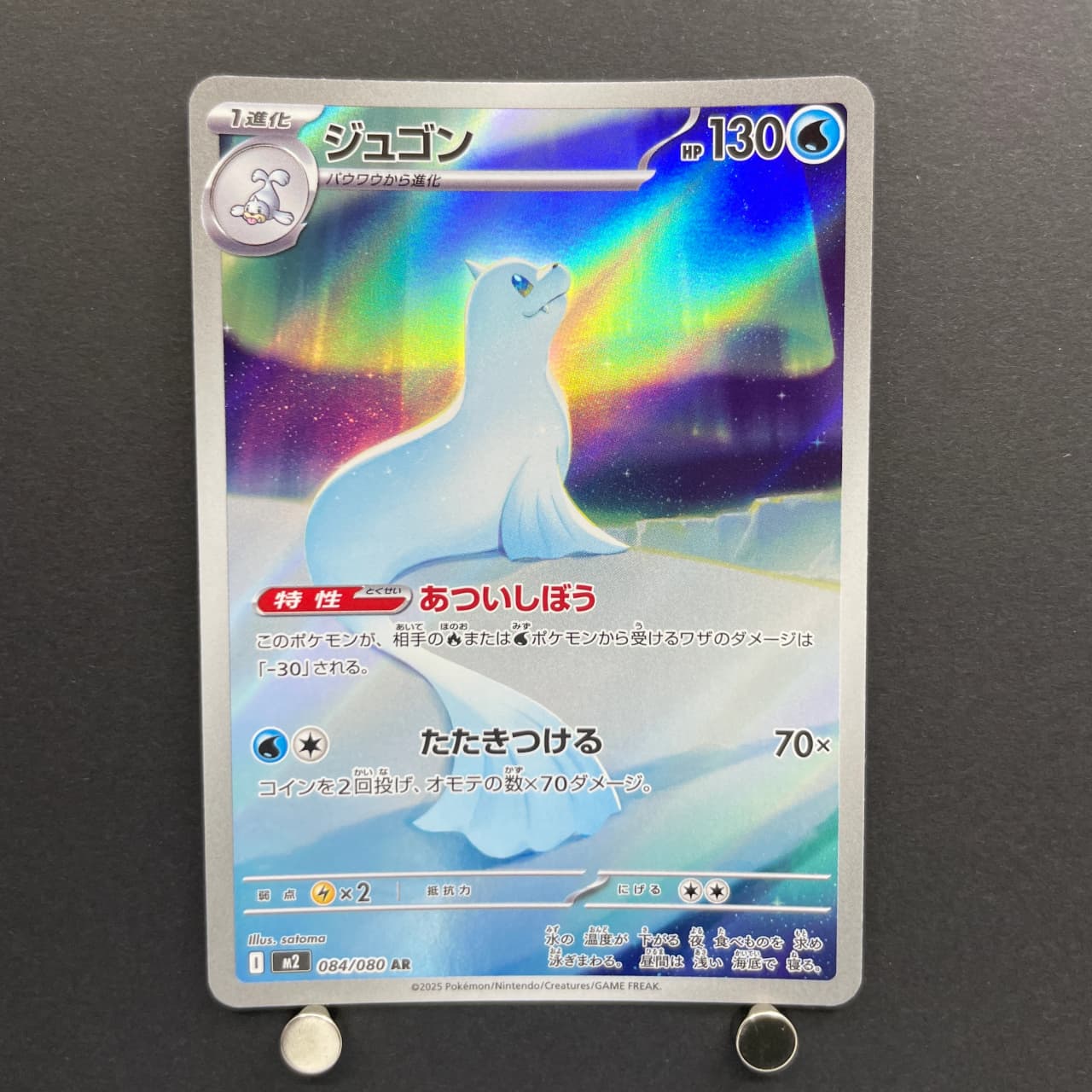 Dewgong AR 084/080 Pokemon card Inferno X M2 (1.NM) — image 1